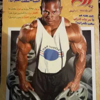 بهترین مجلات ورزشی بدنسازی به قیمت عمده|مجلات|شیراز, شهرک ولیعصر|دیوار