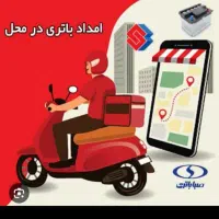 امداد باتری نمایندگی سپاهان باتری صبا باتری ارنا|خدمات موتور و ماشین|اهواز, گلستان|دیوار