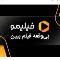 اشتراک یکساله فیلیمو