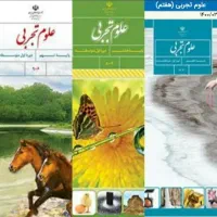 تدریس خصوصی علوم هفتم هشتم نهم