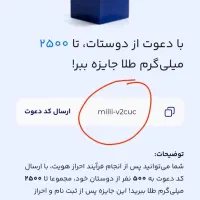 کد دعوت میلی( milli-v2cuc )رو بزن و ۱۰ میل طلا ببر