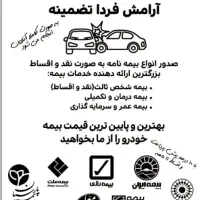 بیمه ماشین از دم قسط بدون چک