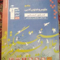 کتاب علوم فنون جامع