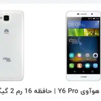 گوشی هواوی Y6 pro