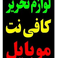 کافی نت صدرا تحریر