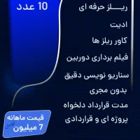 تولید محتوا ـ تیزر تبلیغاتی ـ ادمین ـ فیلمبرداری|خدمات رایانه‌ای و موبایل|تبریز, |دیوار