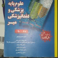 سیب سبز علوم پایه ۴۰۳|کتاب و مجله آموزشی|اصفهان, جاوان|دیوار