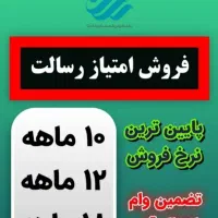 خرید و فروش امتیاز بانک رسالت