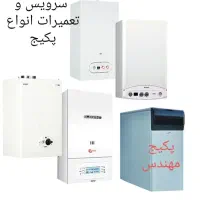 تعمیر کار پکیج سرویس و تعمیرات تخصصی پکیج مهندس|خدمات پیشه و مهارت|اصفهان, کوی میلاد|دیوار