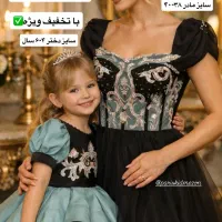 ست مجلسی مادر و دختری