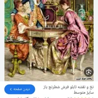 تابلو فرش نیمه کاره