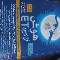 هوش Et