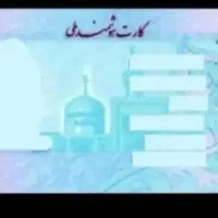 مدارک گمشده