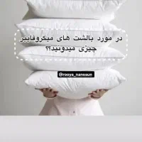 بالش طبی میکروفایبر