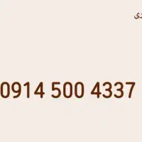 فروش سیم کارت شماره رند