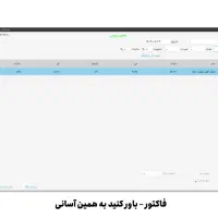 نرم افزار حسابداری آسان رودیها|قطعات و لوازم جانبی رایانه|خواف, |دیوار