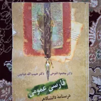 کتاب فارسی عمومی