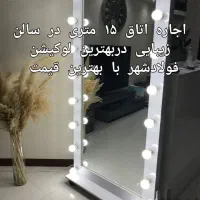 اجاره اتاق ولاین های زیبایی