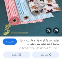 سفره یکبار مصرف عمده و خرده