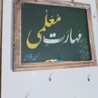 کتاب مهارت های معلمی استاد قرائتی (فرهنگیان )