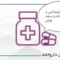 جزوه کامل داروشناسی، نسخه خوانی ،تکنیسین داروخانه.|خدمات آموزشی|سنندج, |دیوار