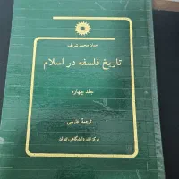 کتاب فلسفی و سیاسی|کتاب و مجله تاریخی|کرج, کمال‌شهر|دیوار