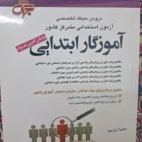 کتب تخصصی آموزگار ابتدایی