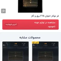 فر توکار اخوان|اجاق گاز و لوازم برقی پخت‌وپز|تهران, آهنگران (سراسیاب دولاب)|دیوار