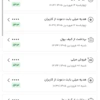 میلیون میلیون در یک روز به جیب بزن