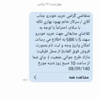 فروش حواله سهند سه ماه مبلغ ششصدوچهل وسه میلون