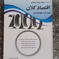 کنکور ارشد مدیریت|کتاب و مجله آموزشی|تهران, صادقیه|دیوار