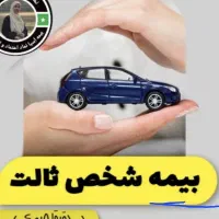 بیمه خودرو و بیمه عمر