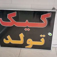 تابلو قنادی