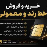 خرید و فروش سیم کارت