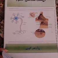 جزوه و کتاب تست زیست شناسی کنکوری