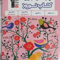 کتاب های کمک درسی دهم و یازدهم تجربی ،مناسب نهایی|کتاب و مجله آموزشی|رشت, سلیمانداراب|دیوار