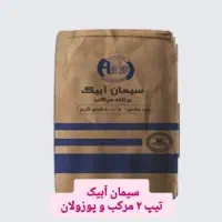 عاملیت فروش سیمان تهران.ساوه.آبیک