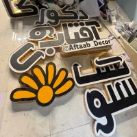 تابلوسازی حرفه ای-طراحی و اجری تابلو های سفارشی