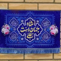 کتیبه غدیری مخمل