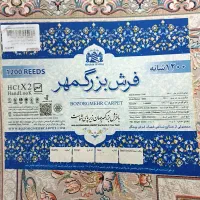 دوتخته فرش 9 متری|فرش|ارومیه, |دیوار