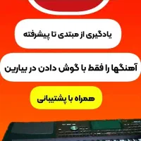 آموزش تخصصی کیبرد ( ارگ )