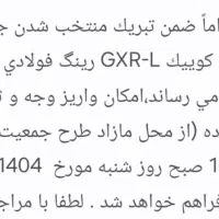 فروش حواله کوئیک Gxr-L
