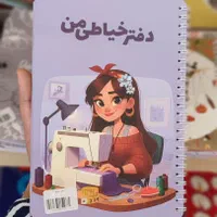 دفتر خیاطی|لوازم التحریر|شیراز, شهرک پرواز|دیوار