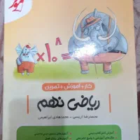 کتاب موثر ریاضی نهم