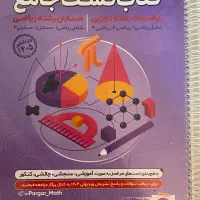 کتاب تست حسابان و ریاضیات پرگار