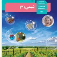 مشاوره کنکور و تدریس خصوصی دروس شیمی و فیزیک