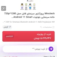 پروژکتور ...Android 11 Smart &gigh uloinw dB|تلویزیون و پروژکتور|خلخال, |دیوار