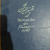 قرآن مجید