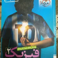 کتاب فیزیک یازدهم تجربی خیلی سبز