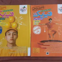 فیزیک پایه دهم و یازدهم خیلی سبز. جلد اول و دوم